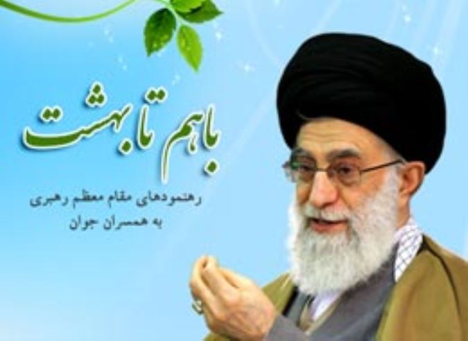 با هم تا بهشت