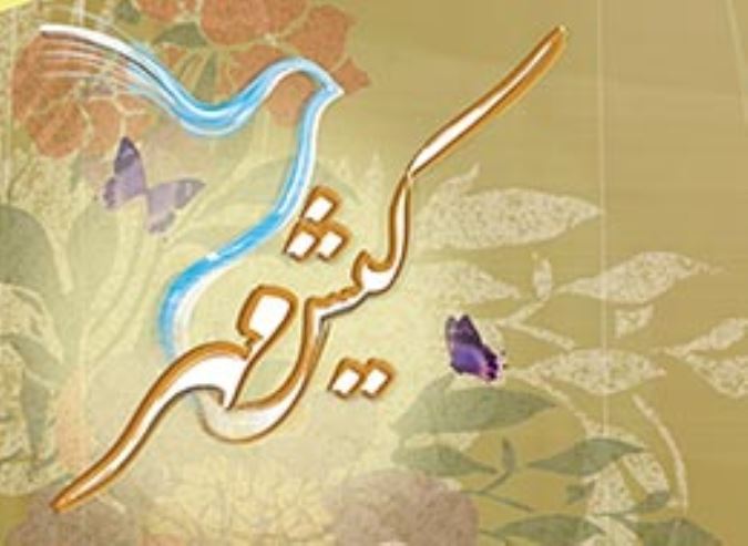 کیش مهر