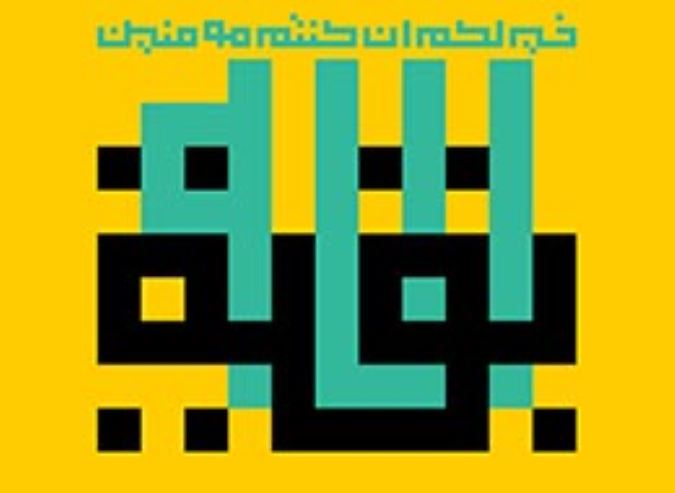 مناجات امام زمان (عج)