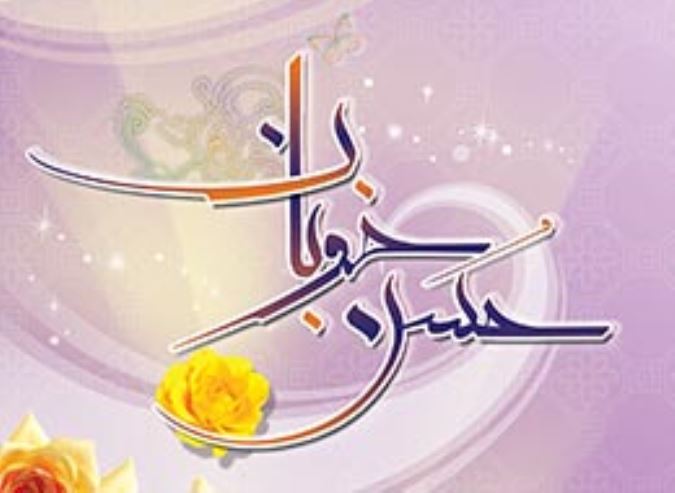 حسن خوبان