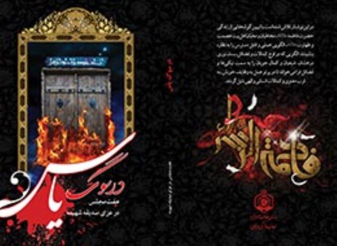 در سوگ یاس