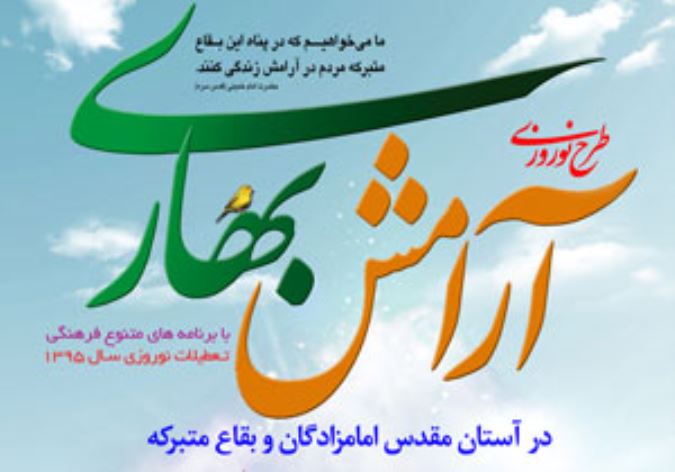آرامش بهاری