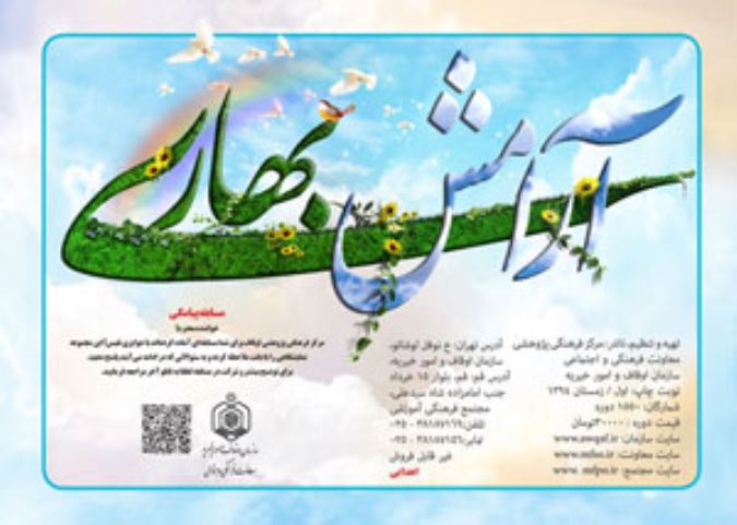 آرامش بهاری سال 95