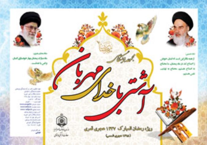 آشتی با خدای مهربان