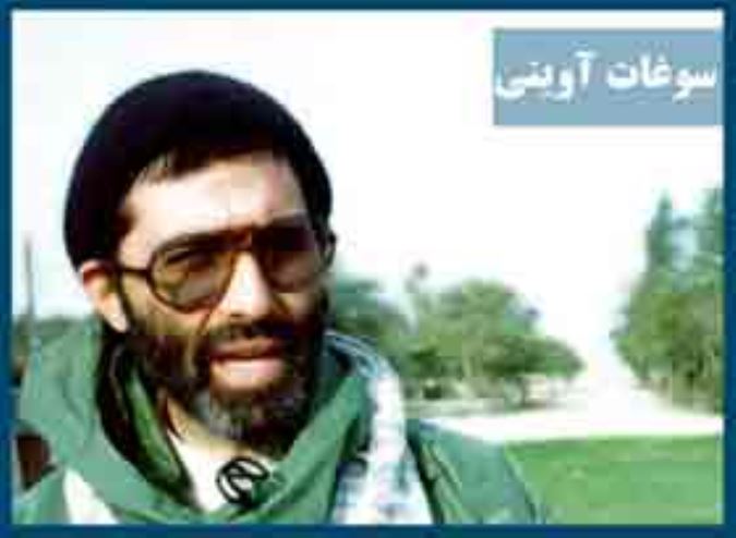 سوغات آوینی