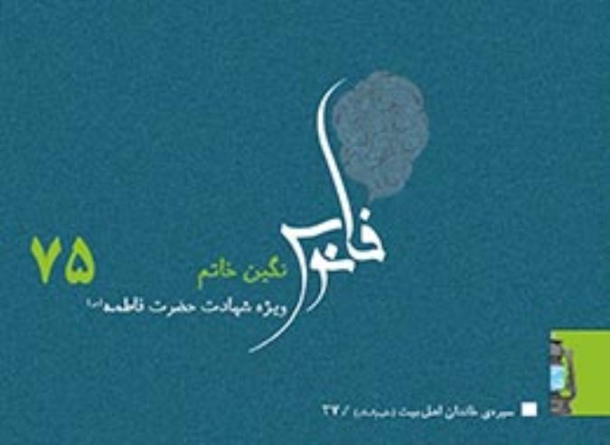 نگین خاتم