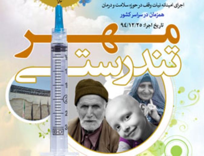 طرح مهر تندرستی