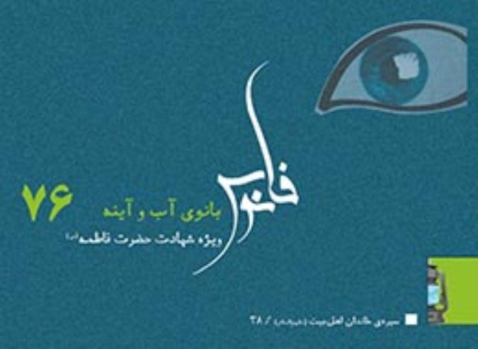 بانوی آب و آینه