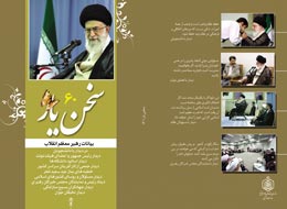 سخن یار-60