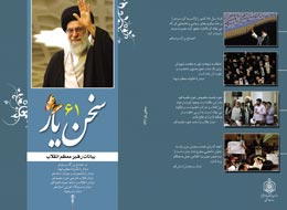 سخن یار-61