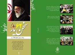 سخن یار-62