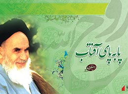 مجموعه نمایشگاهی ، پا به پای آفتاب