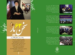 سخن یار-63