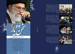 سخن یار-64