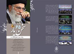 سخن یار-65