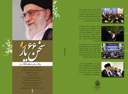 سخن یار-66