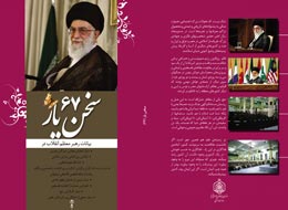 سخن یار-67