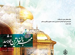 کتاب ، مهربان ترین خورشید