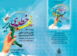 کتاب ، خطبه ی غدیر