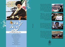 سخن یار-68