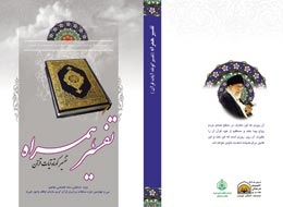 کتاب ، تفسیر همراه
