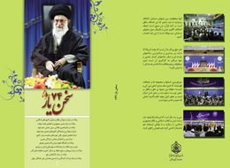 سخن یار-74