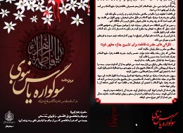 بروشور ، سوگواره یاس نبوی