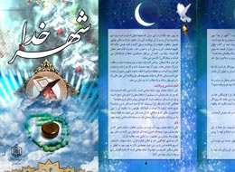 بروشور ، شهر خدا