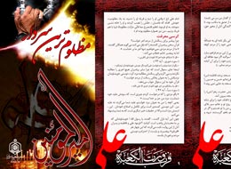 بروشور ، مظلوم ترین سردار