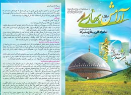 بروشور ، آرامش بهاری