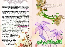 بروشور ، آفتاب دانش و خرد