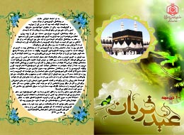 بروشور ، عید قربان