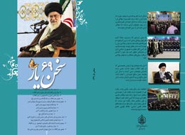 سخن یار-69