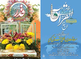 نشریه قدر ، 42
