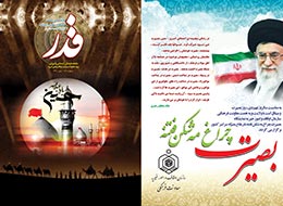 نشریه قدر ، 47