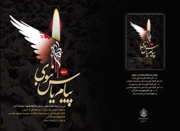 کتاب ، پیام یاس نبوی