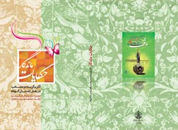 کتاب ، حکایات ماندگار