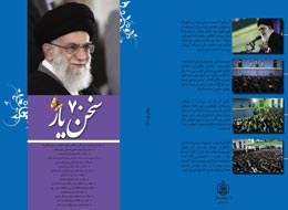 سخن یار-70