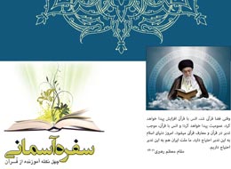 کتاب ، سفره آسمانی