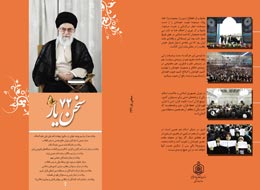 سخن یار-72