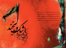 کتاب ، اشک و لبخند