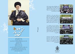 سخن یار-73