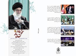 سخن یار-75