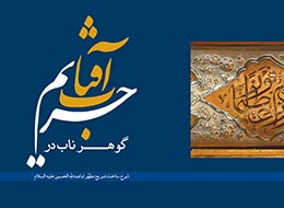کتاب ، گوهر ناب در حریم آفتاب