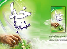 کتاب ، مضاربه با خدا