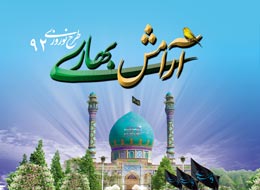 کتاب ، آرامش بهاری 1392