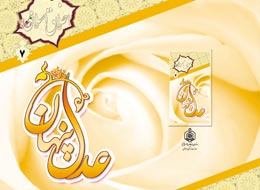 کتاب ، عدل پنهان