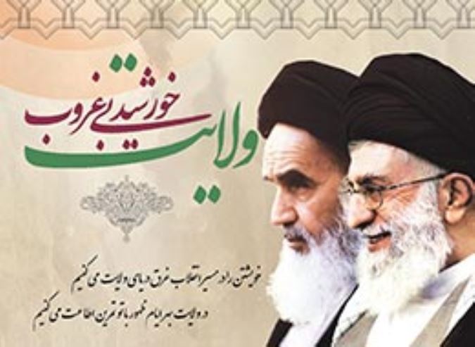 کتابچه ، ولایت خورشید بی غروب