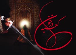 کتابچه ، کعبه در خون 