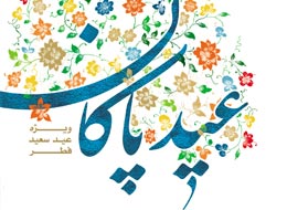 کتابچه ، عید پاکان
